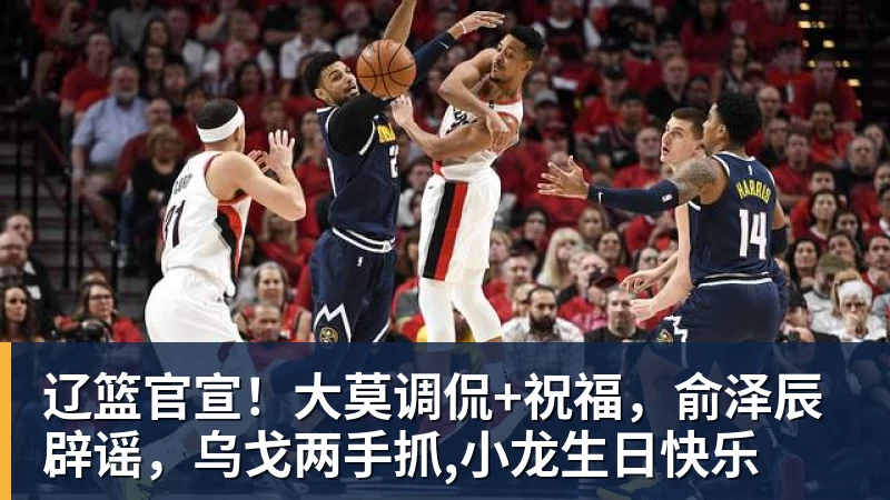 NBA下注曝湖人正在猛追库明加!若裁掉范德比尔特 可腾出约700万空间报价 - NBA下注官网 - nba中国官方网站