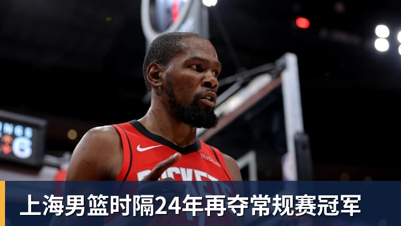 41岁的老詹,教火箭球是怎么打的! - 雨燕直播 - 专业在线直播平台