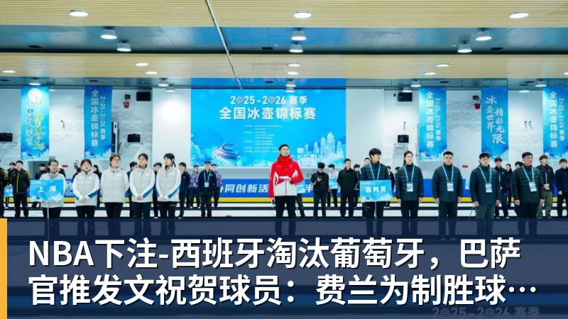 NBA下注杨瀚森回应仅6+5低迷:高原反应噶不了 吃香蕉想催吐但没吐出来 - NBA下注官网 - nba中国官方网站