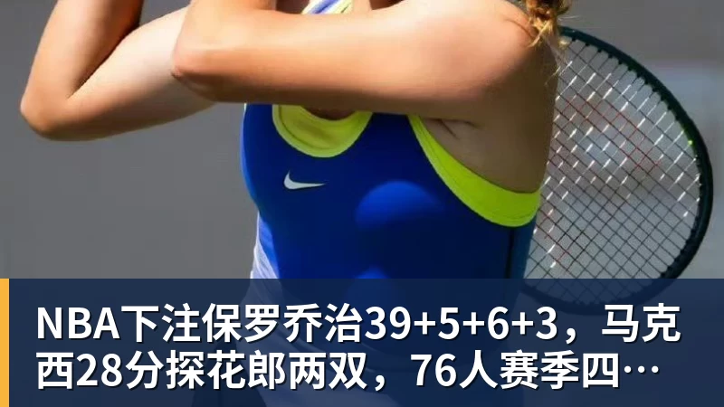 湖人队传闻:八村垒续约悬而未决,引发外界对其可能被交易的猜测 - NBA下注官网 - nba中国官方网站