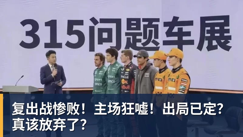 NBA下注复出战惨败！主场狂嘘！出局已定？真该放弃了？