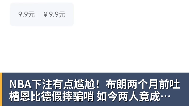 绝妙，湖人队新阵容被NBA评论员比尔·西蒙斯起绰号“Snowtime” - NBA下注官网 - nba中国官方网站